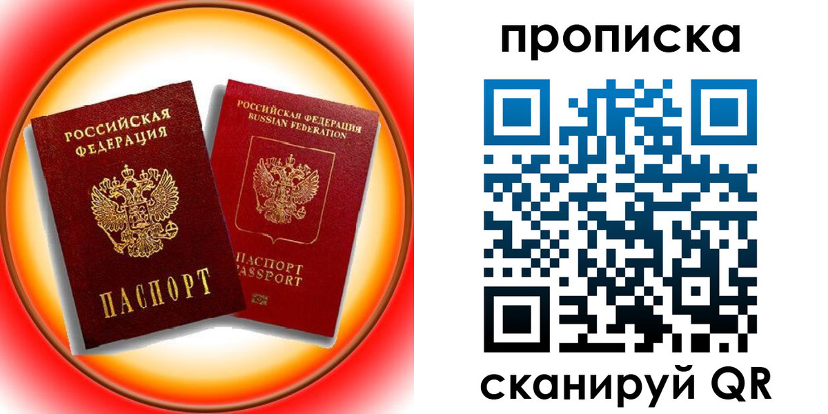 прописка в Очёре