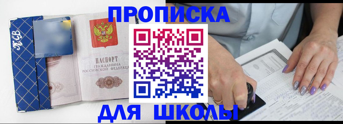 прописка ребенка в Очёре