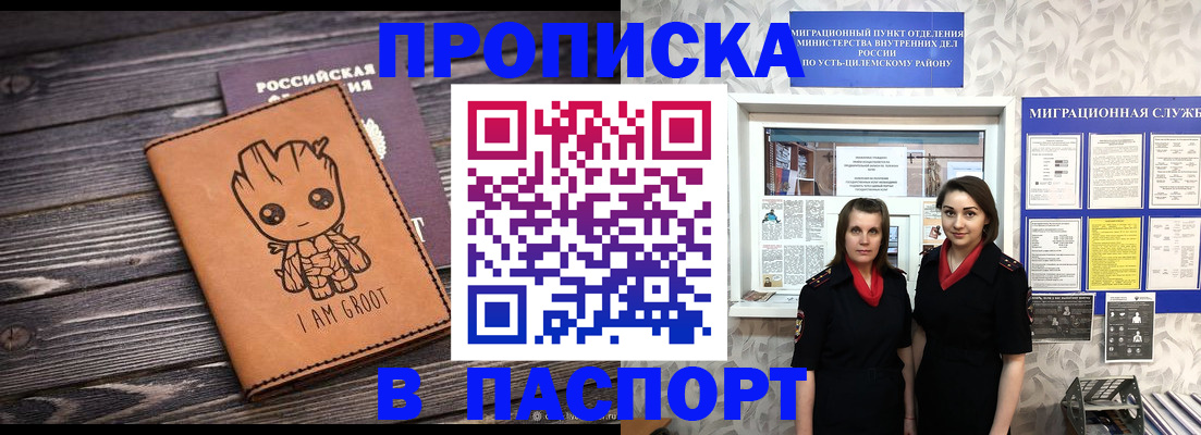 временная регистрация купить в Очёре